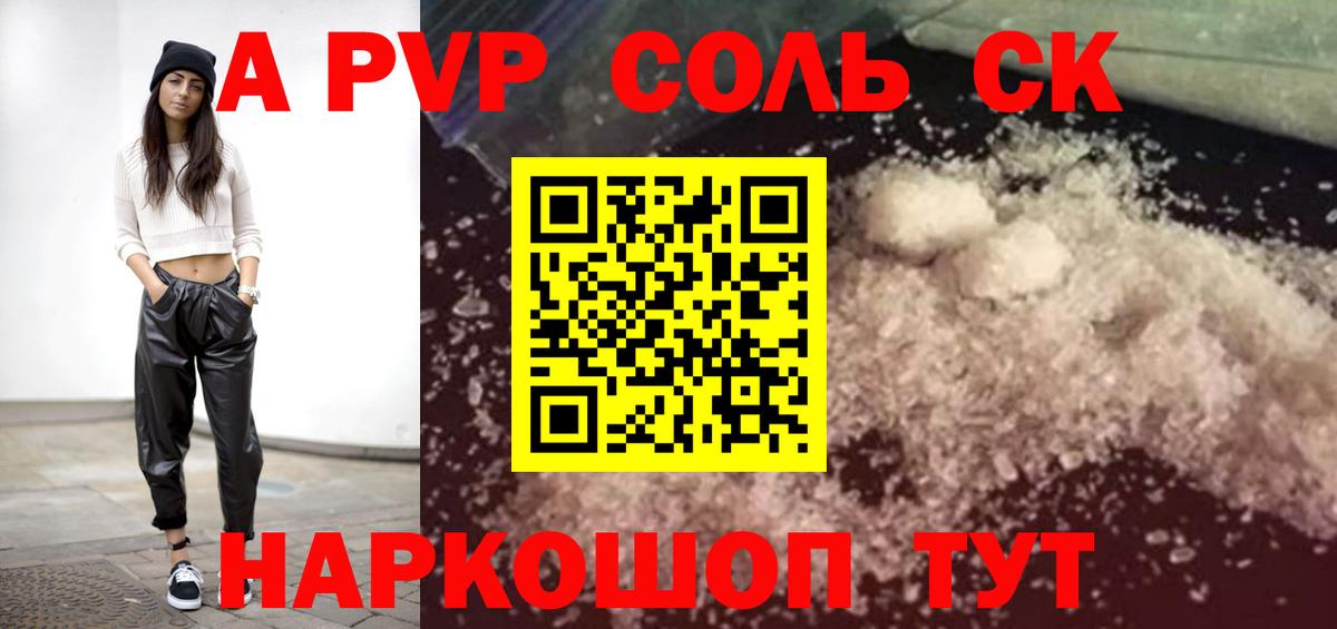 Alpha-PVP Соль Киселёвск
