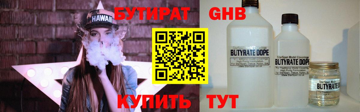 Бутират жидкий экстази  Вход с VPN  Киселёвск 