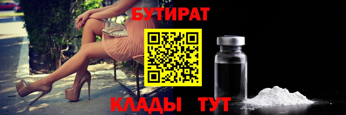 Бутират GHB Киселёвск