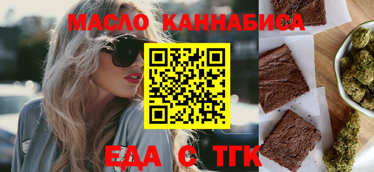 Еда ТГК конопля  Вход с VPN  Киселёвск 