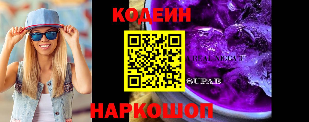 Кодеиновый сироп Lean напиток Lean (лин) Киселёвск