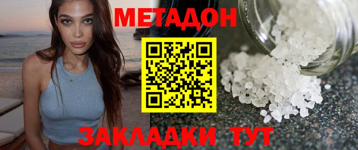 МЕТАДОН белоснежный Киселёвск